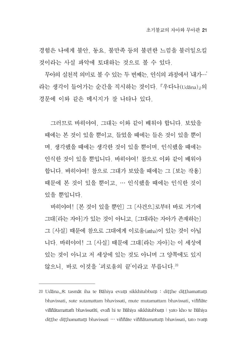 한마음연구 2집  21페이지