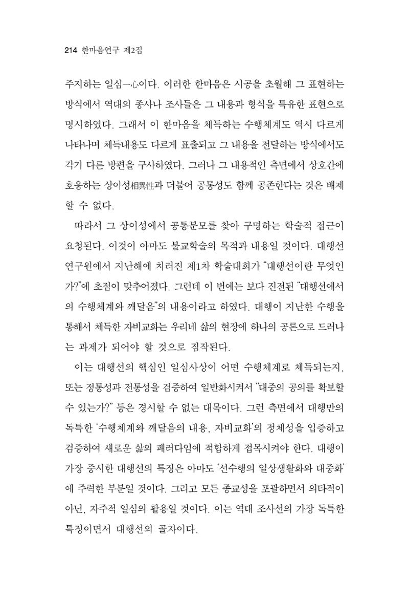 한마음연구 2집  214페이지
