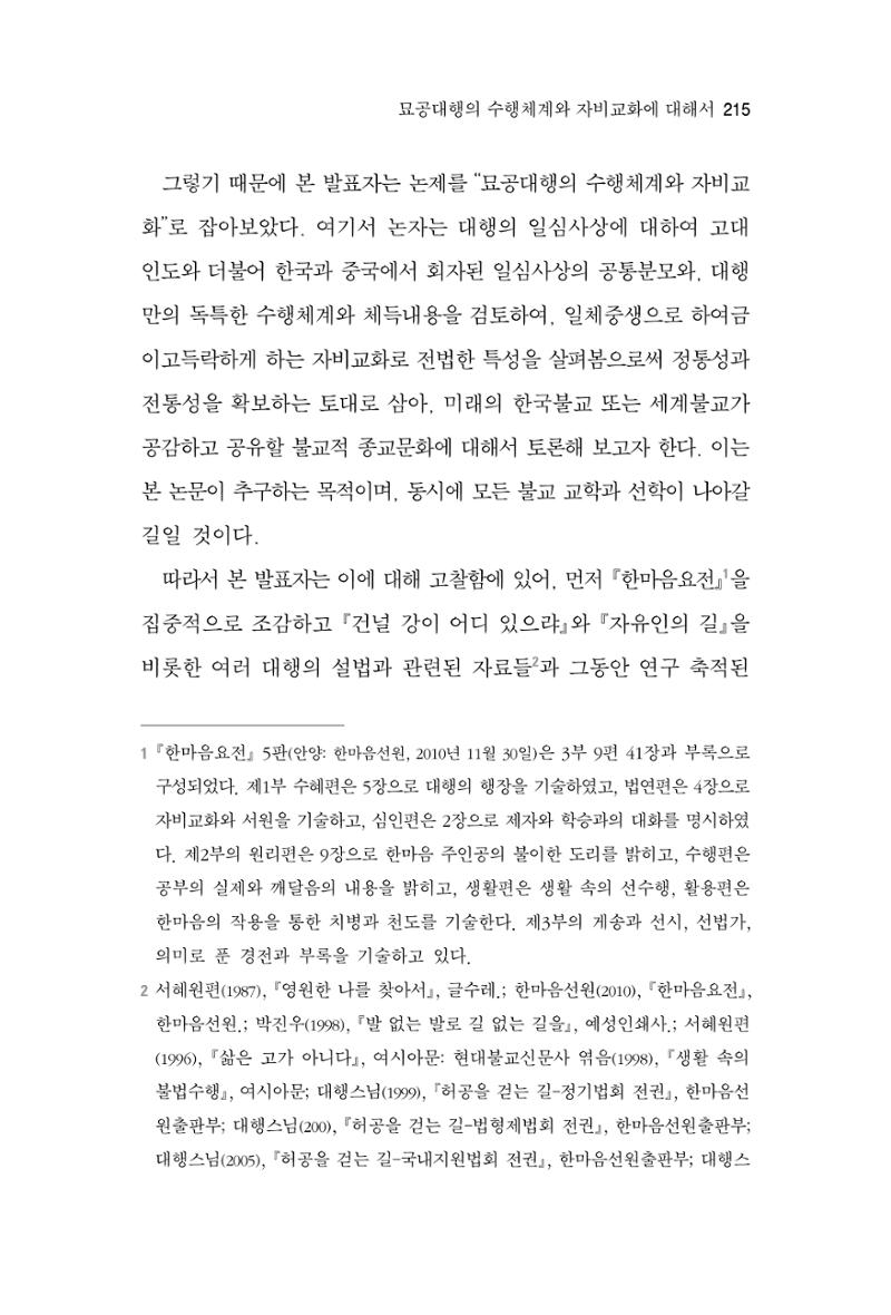 한마음연구 2집  215페이지