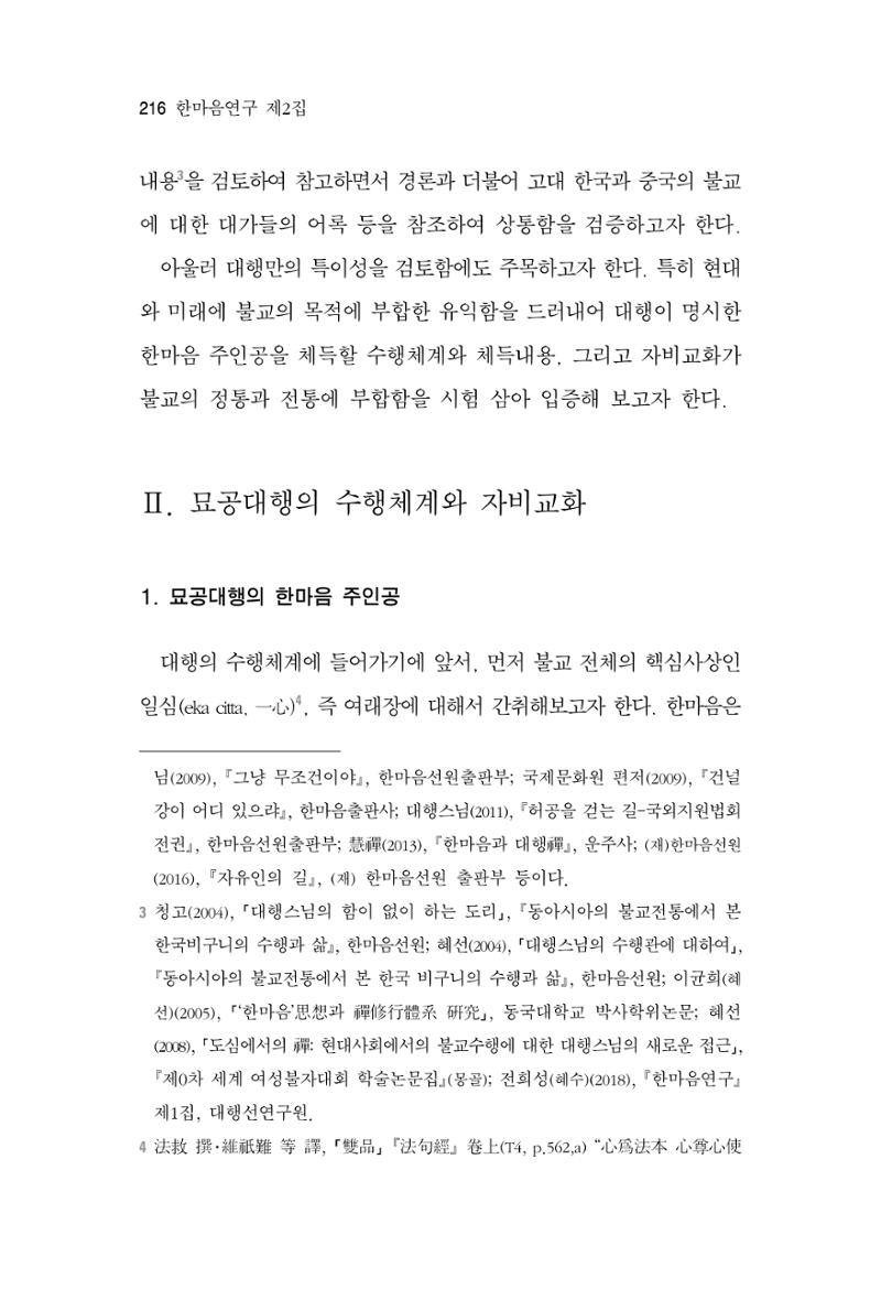 한마음연구 2집  216페이지