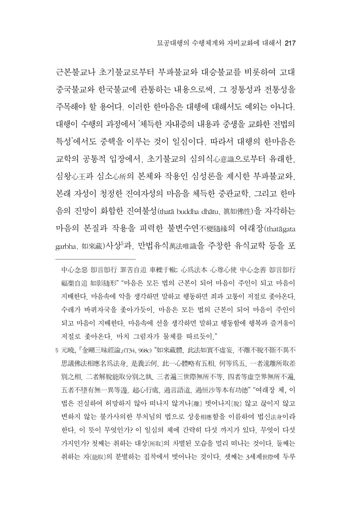한마음연구 2집  217페이지