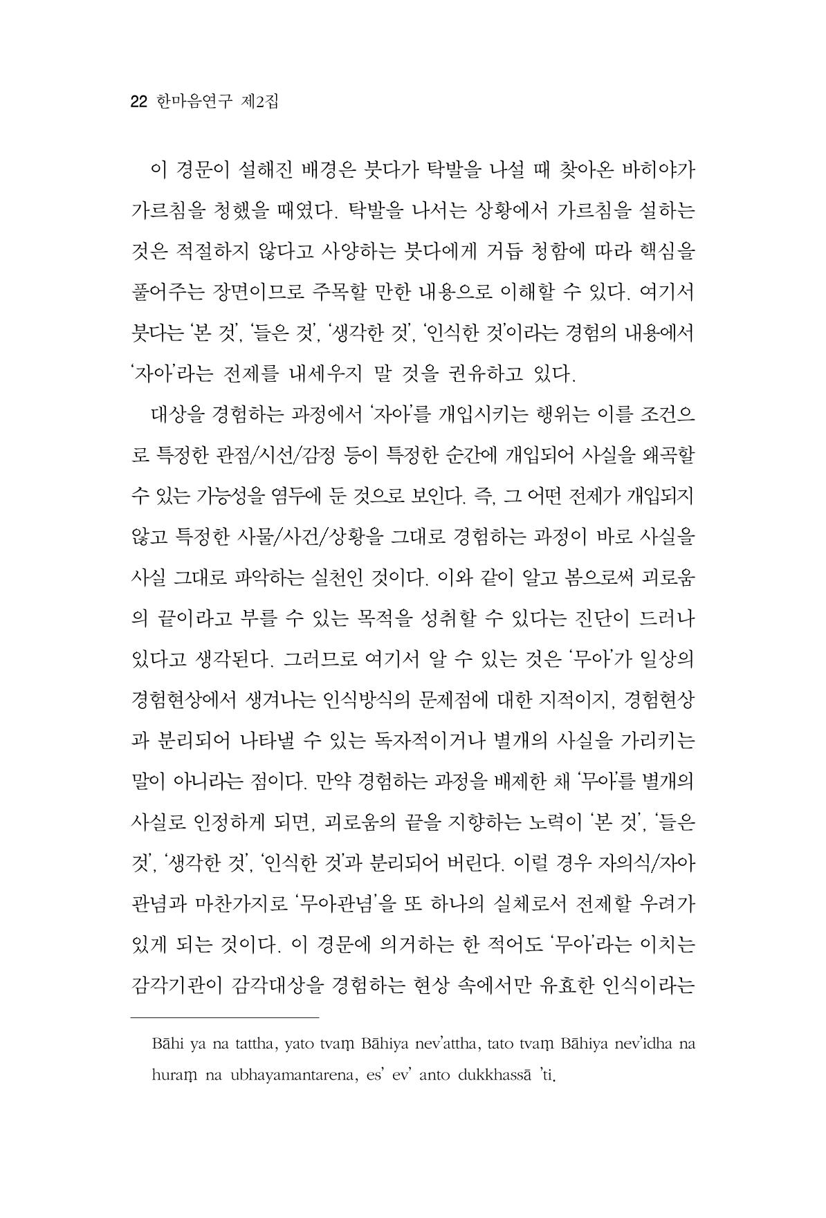 한마음연구 2집  22페이지