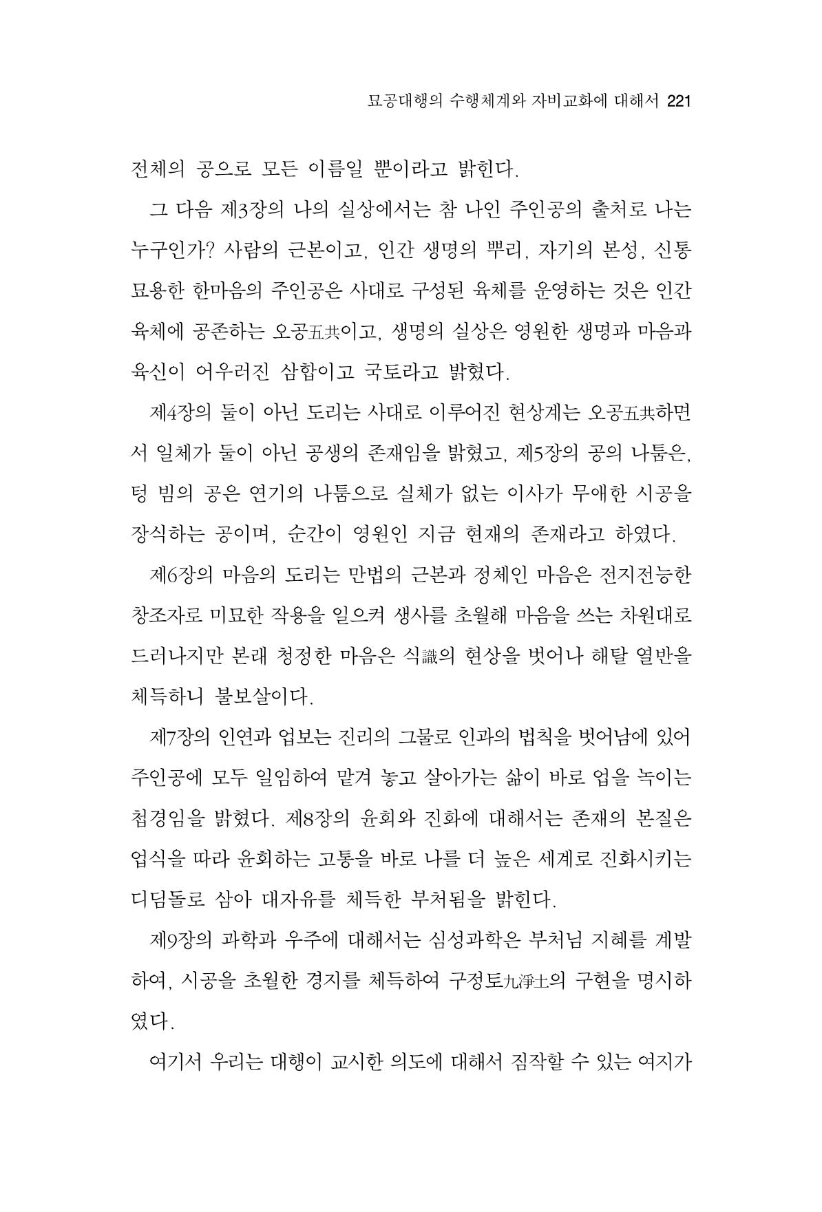 한마음연구 2집  221페이지