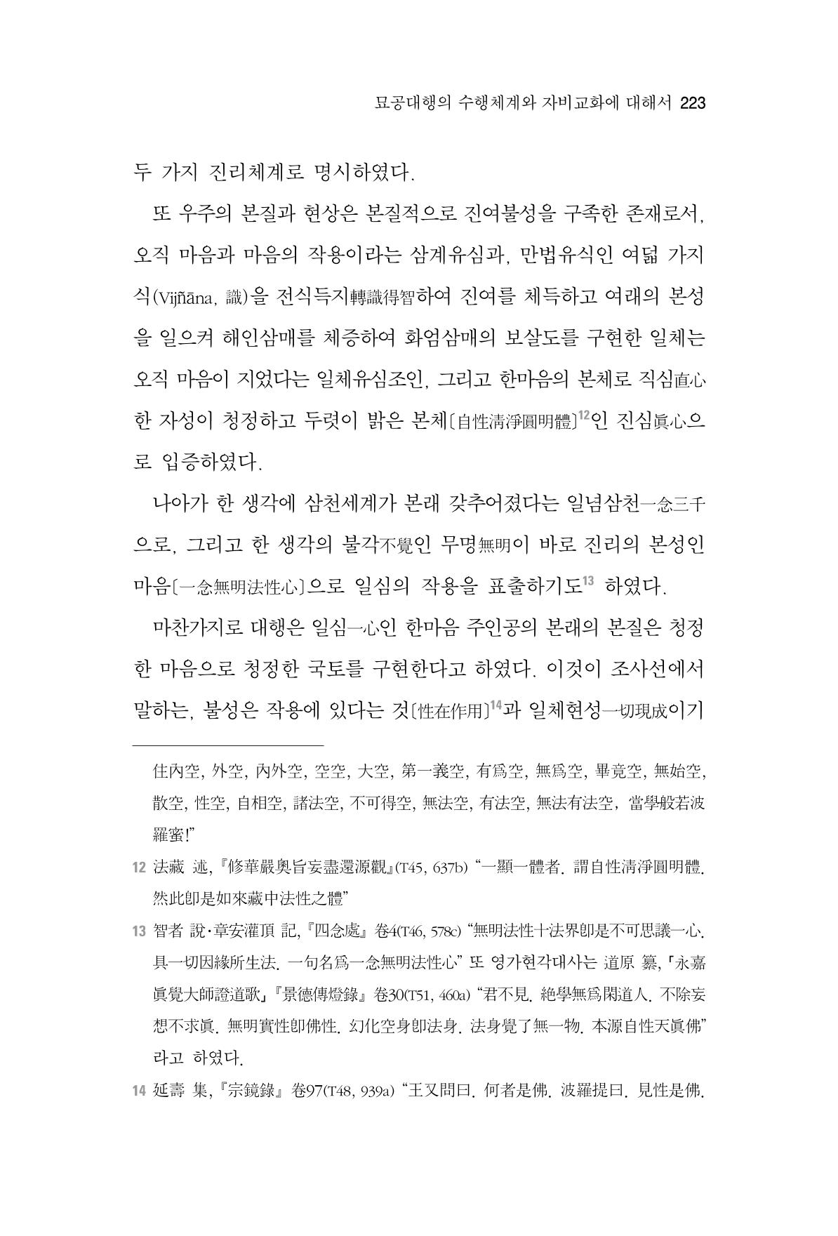 한마음연구 2집  223페이지