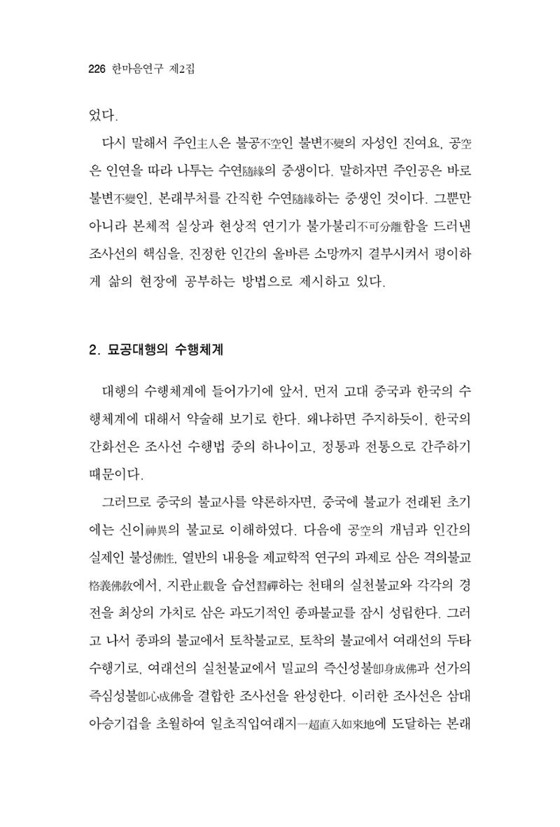 한마음연구 2집  226페이지