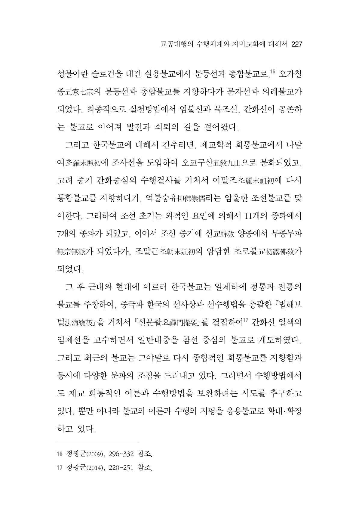 한마음연구 2집  227페이지