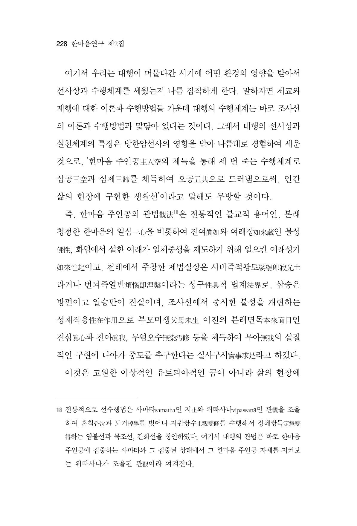한마음연구 2집  228페이지