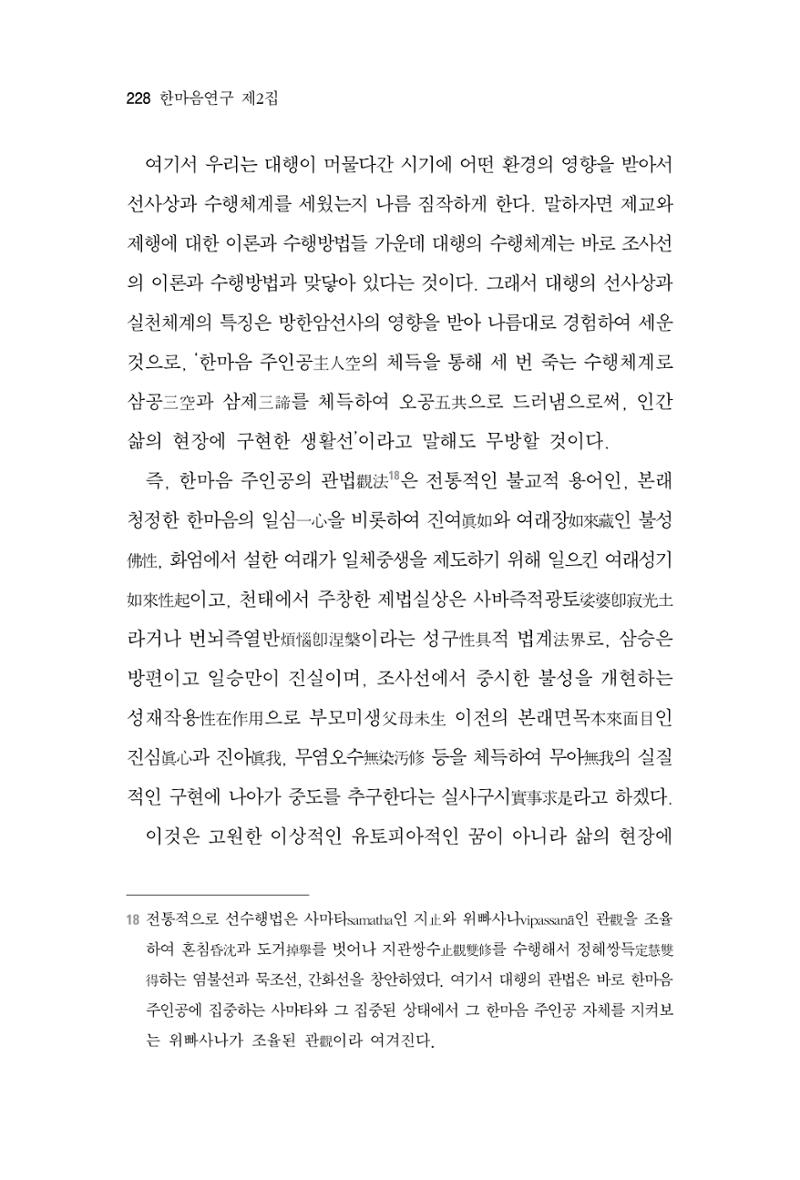 한마음연구 2집  228페이지