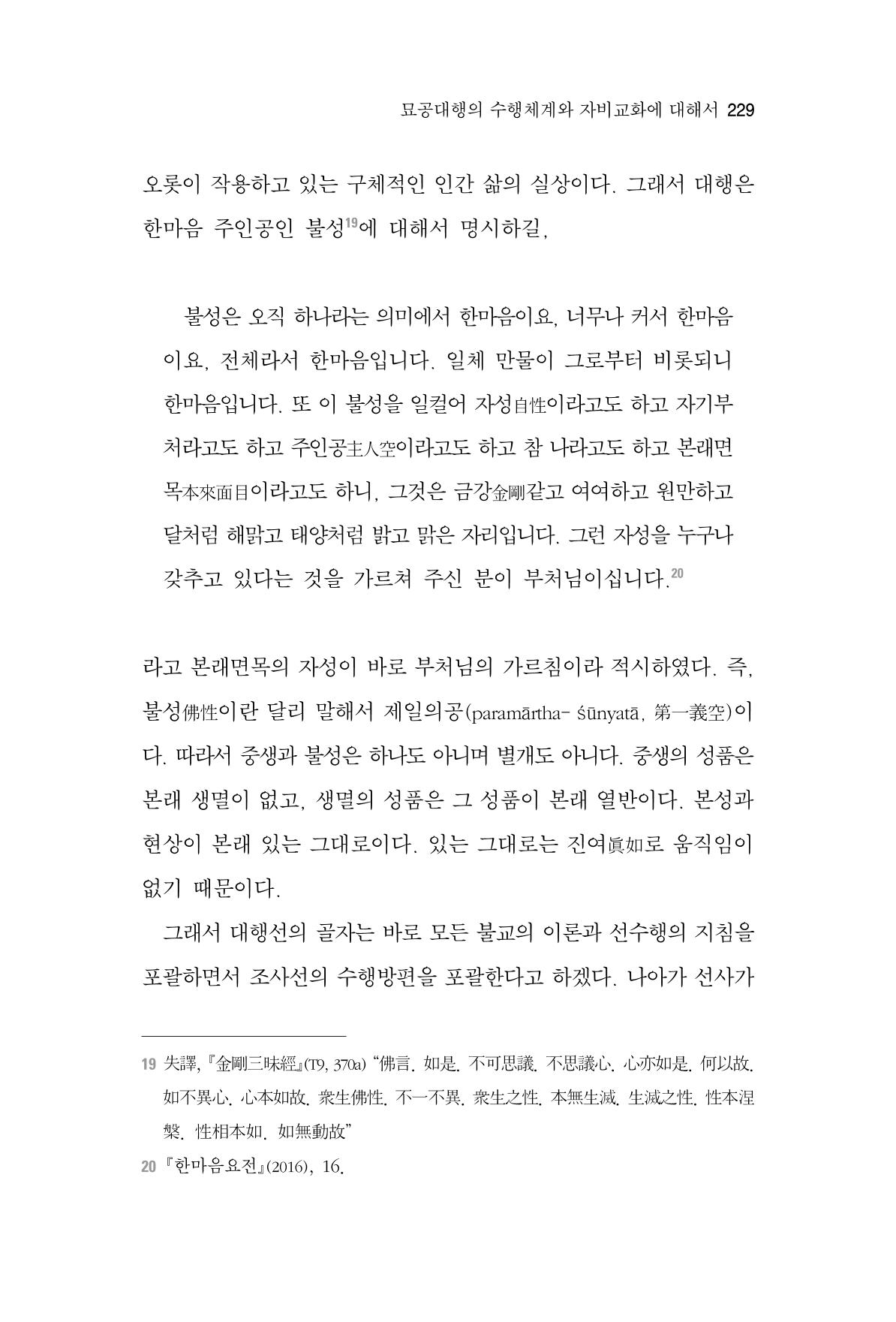 한마음연구 2집  229페이지