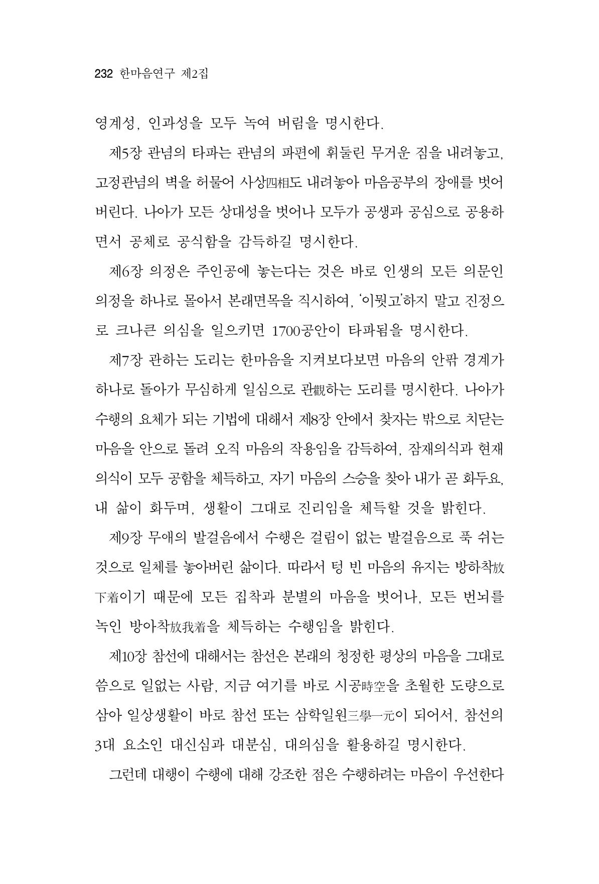 한마음연구 2집  232페이지