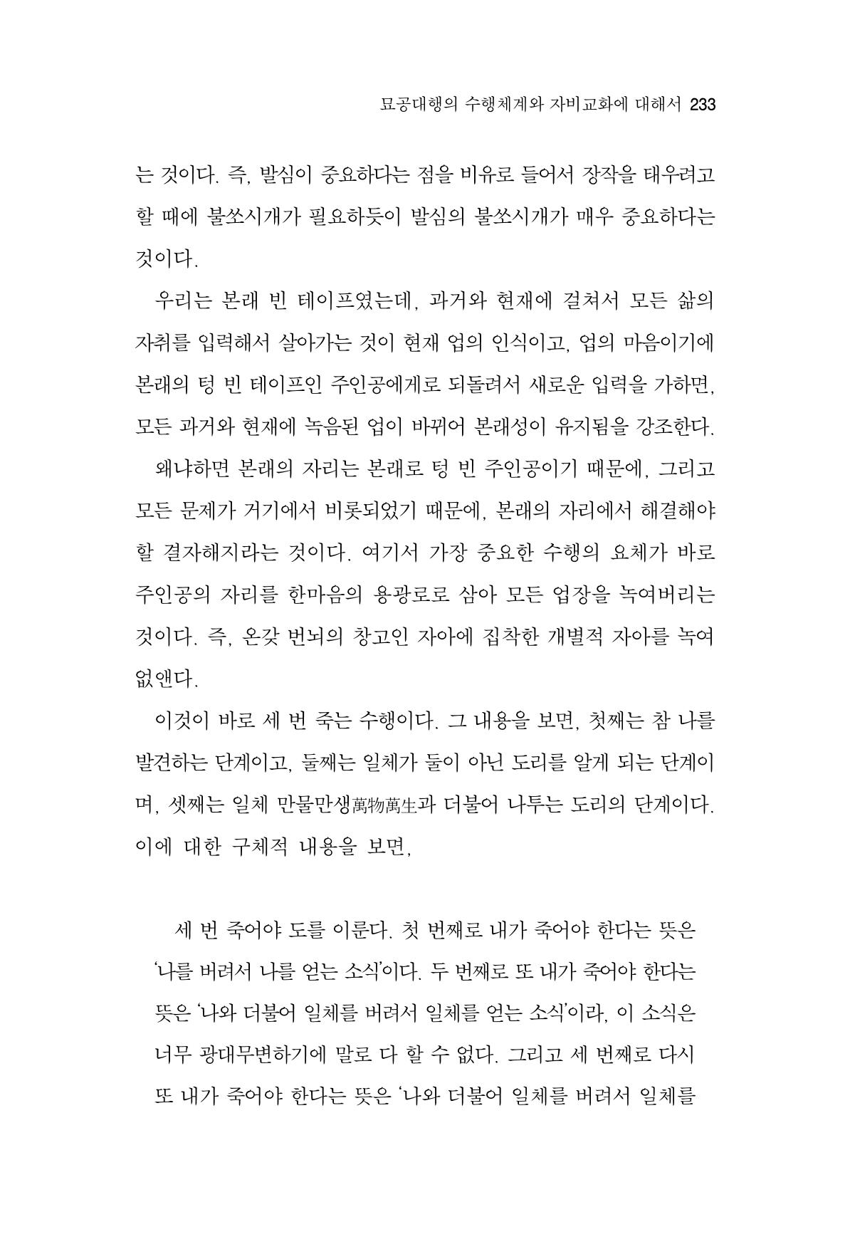 한마음연구 2집  233페이지