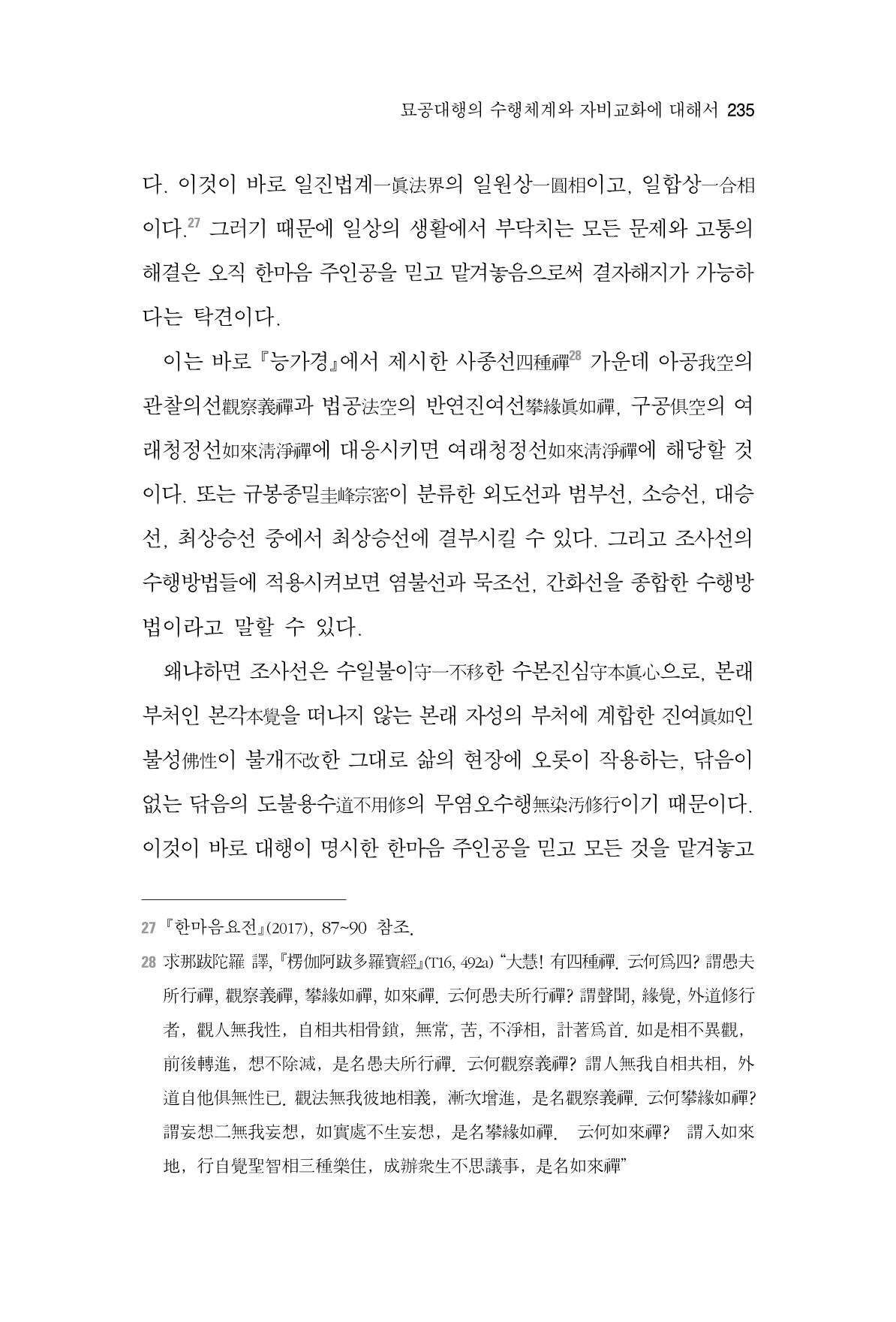 한마음연구 2집  235페이지