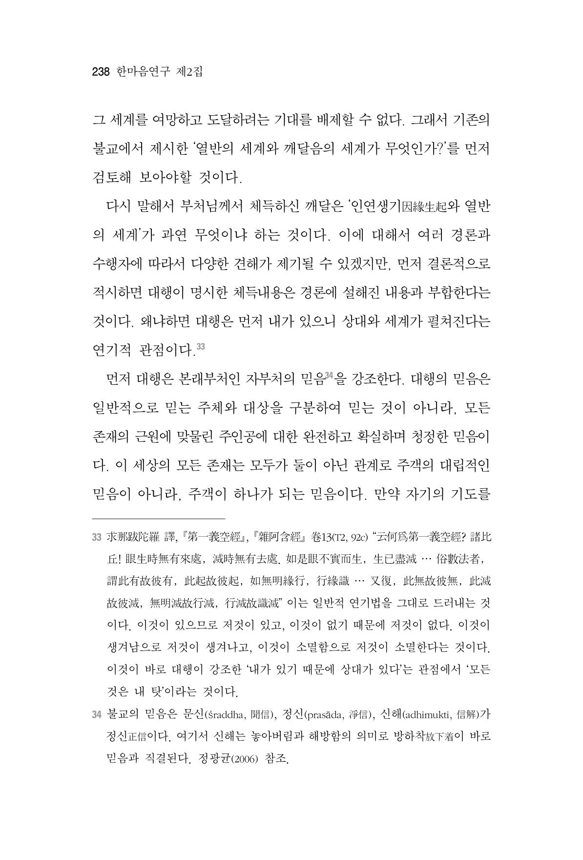 한마음연구 2집  238페이지