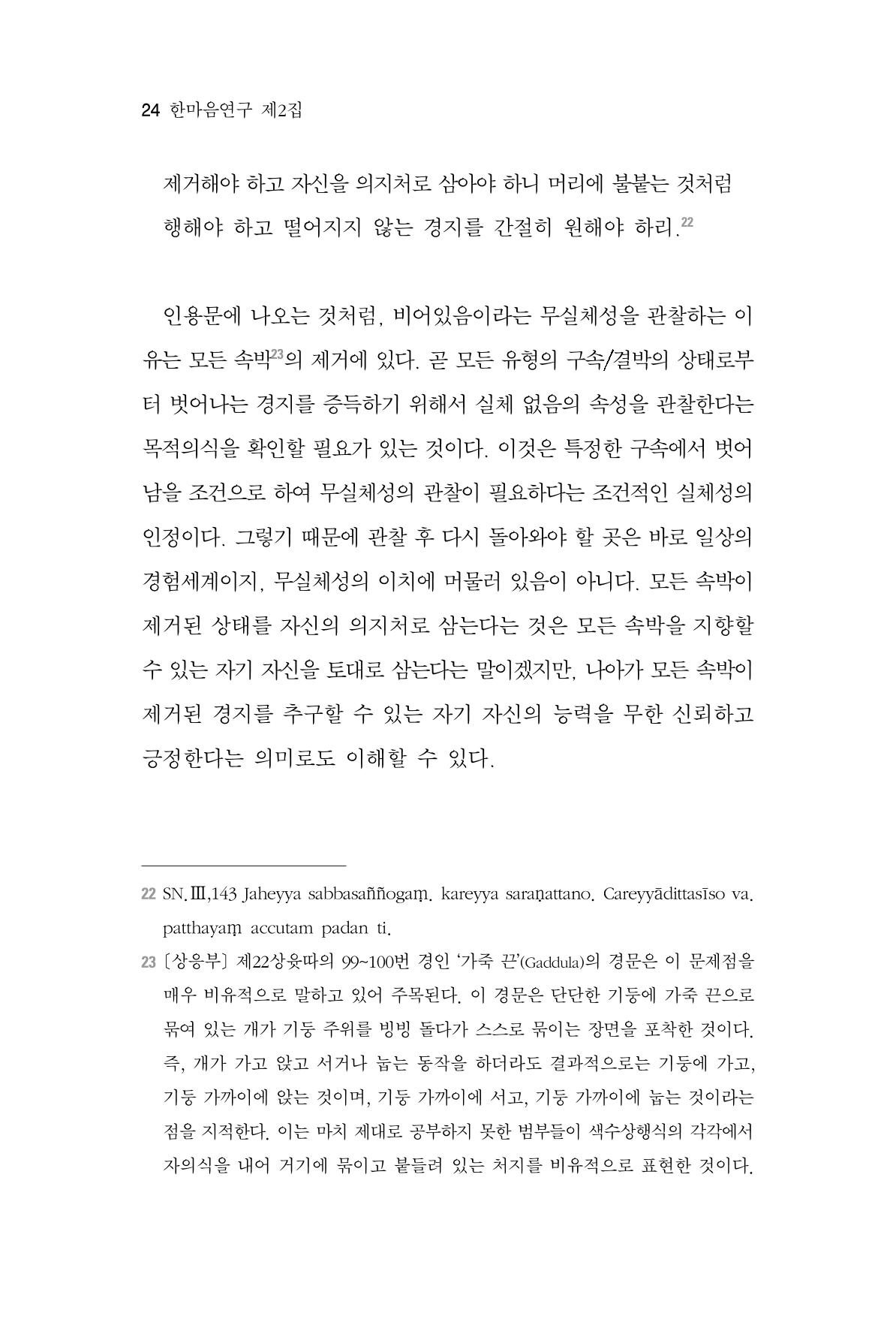 한마음연구 2집  24페이지