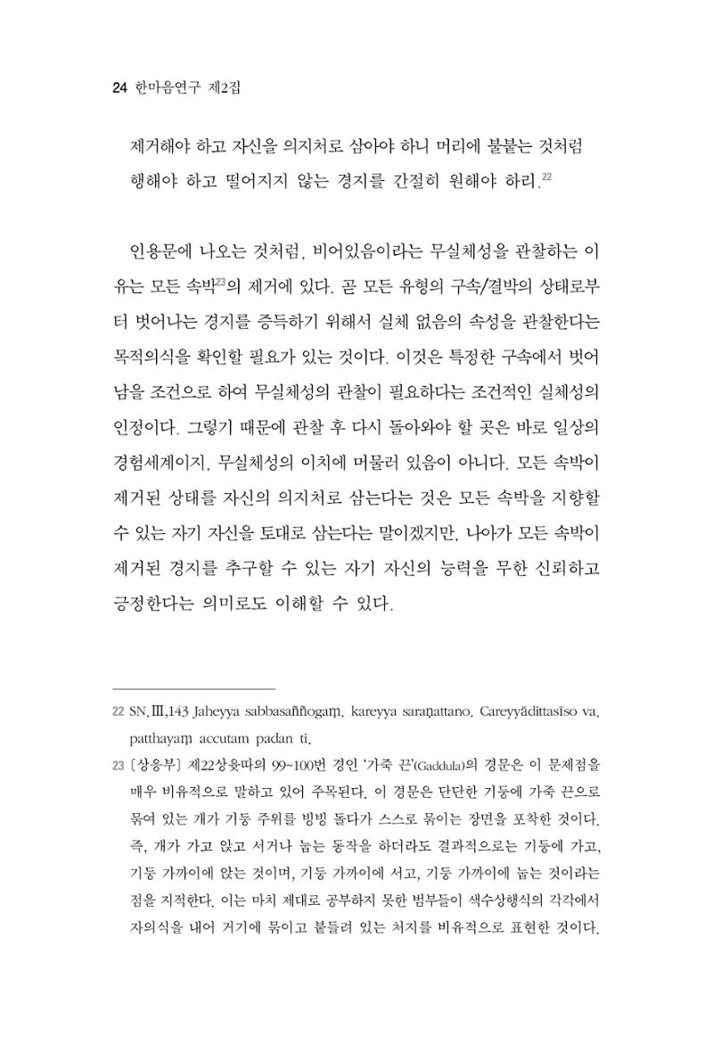 한마음연구 2집  24페이지