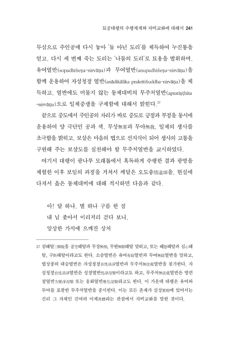 한마음연구 2집  241페이지