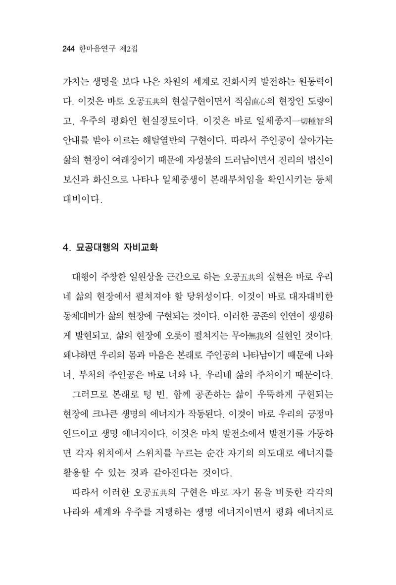 한마음연구 2집  244페이지