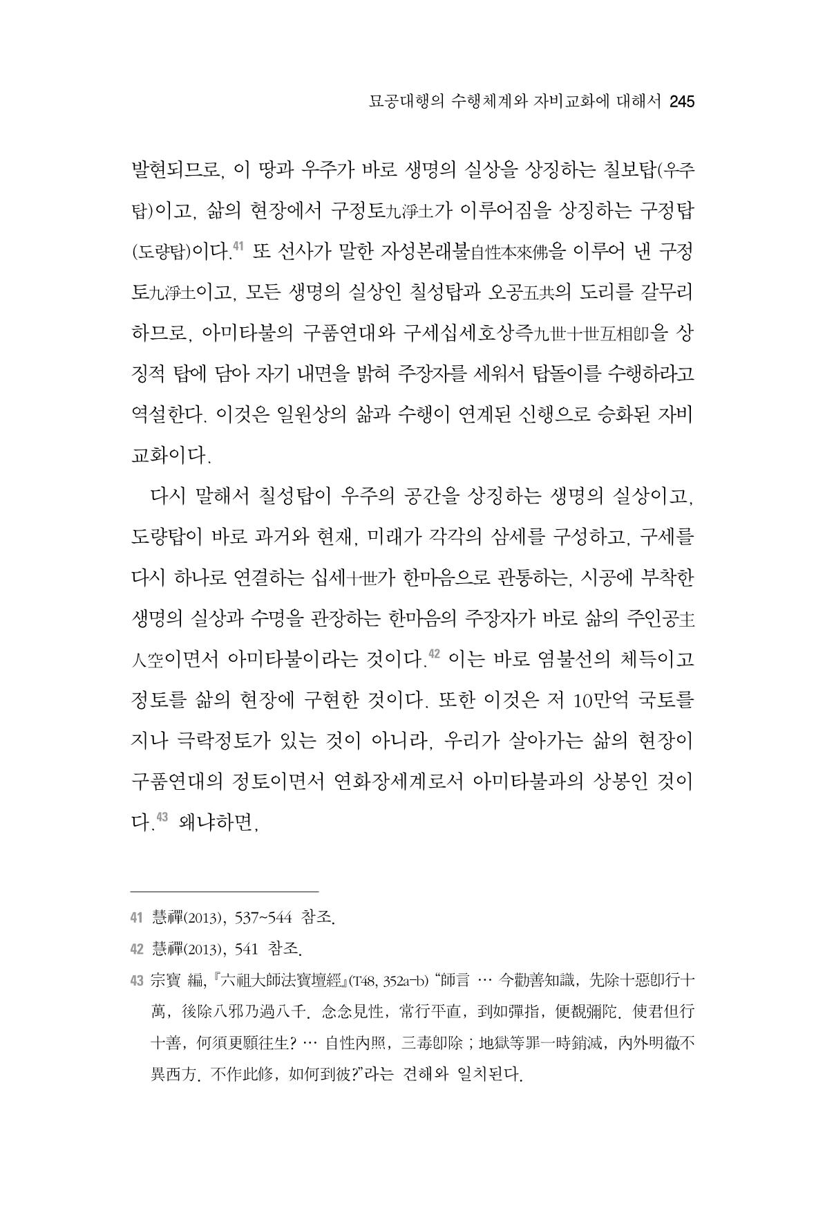 한마음연구 2집  245페이지