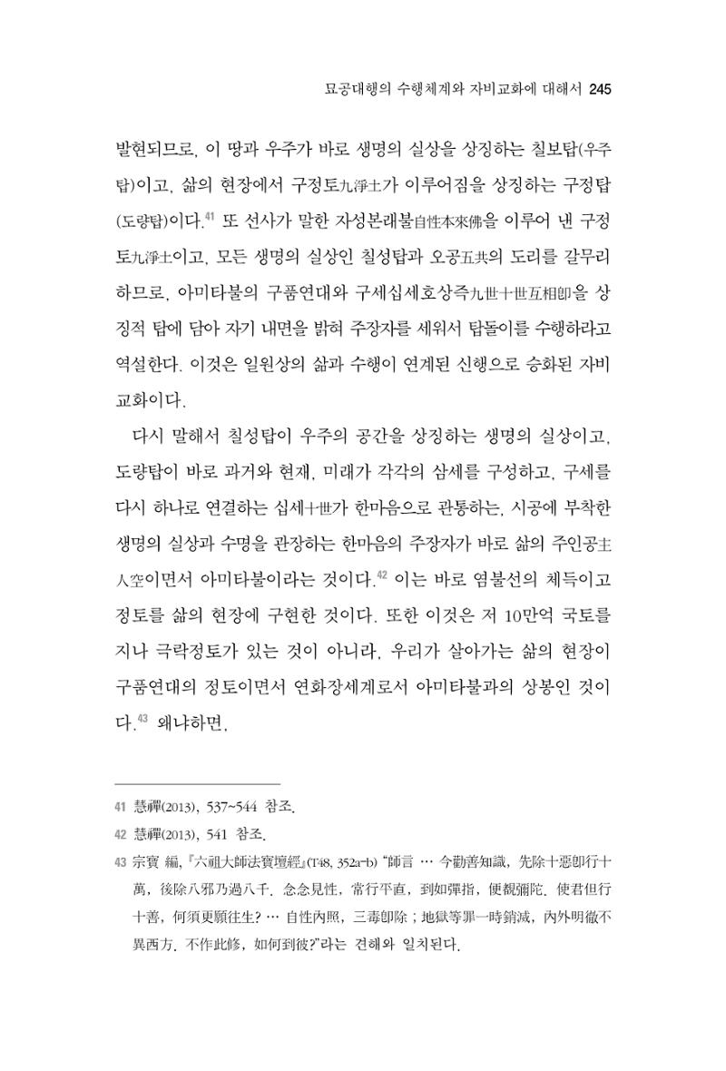 한마음연구 2집  245페이지
