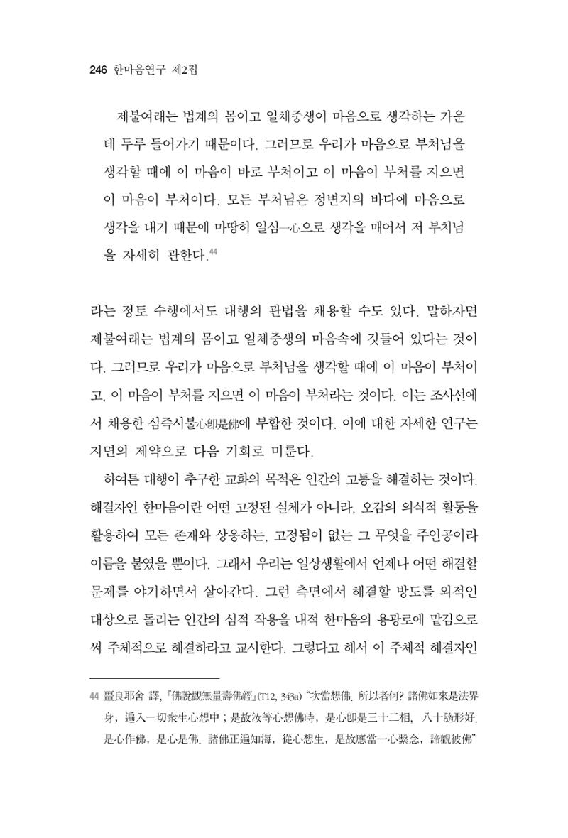 한마음연구 2집  246페이지