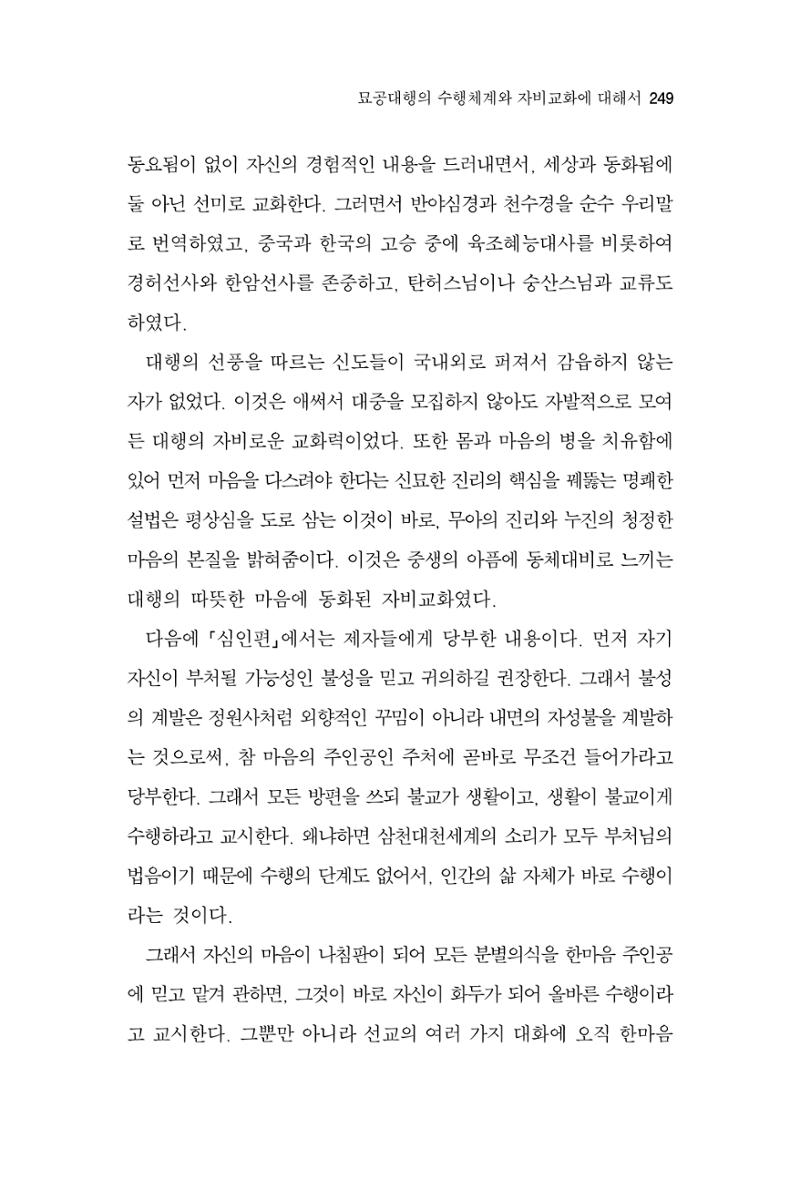 한마음연구 2집  249페이지