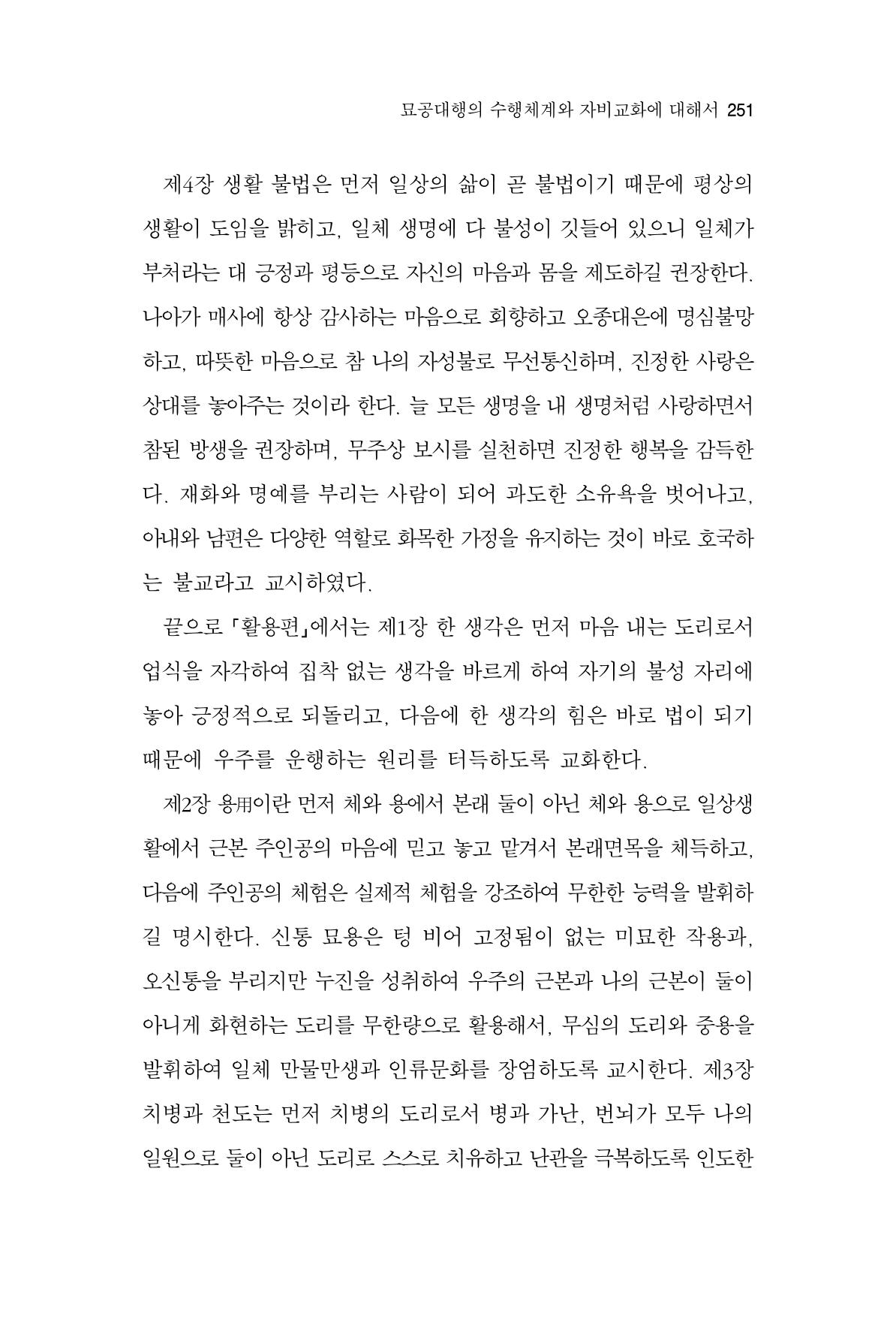 한마음연구 2집  251페이지