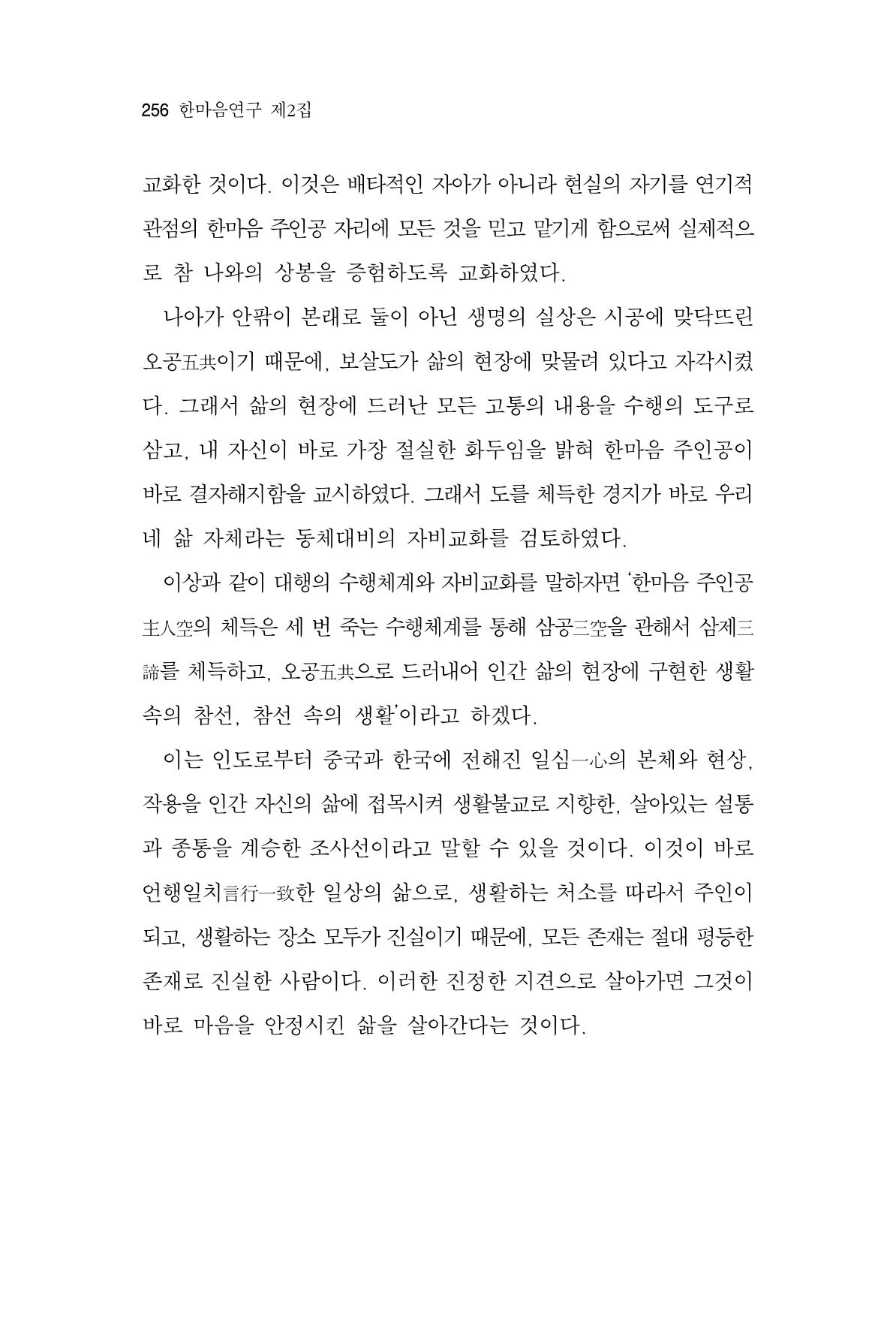 한마음연구 2집  256페이지