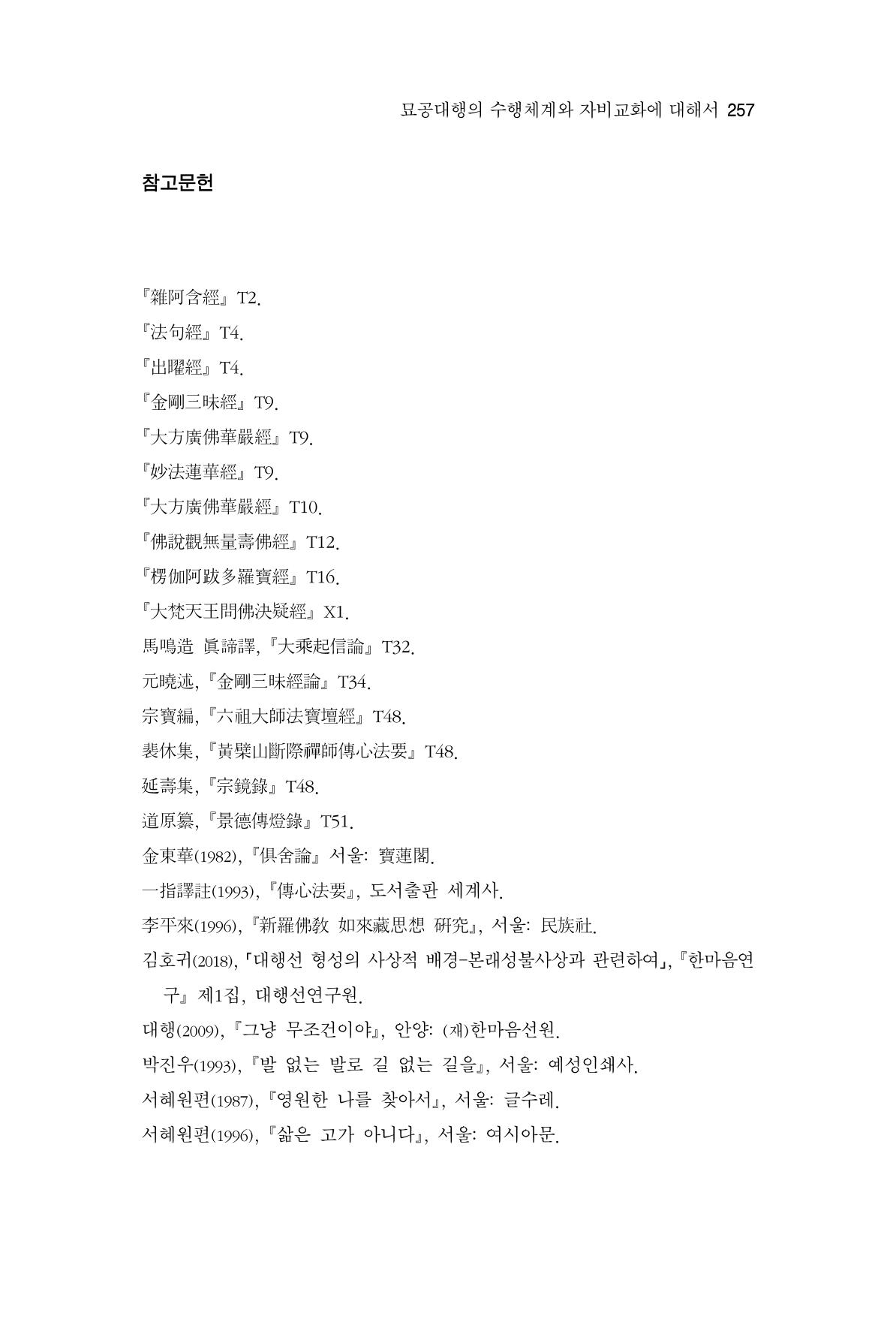 한마음연구 2집  257페이지