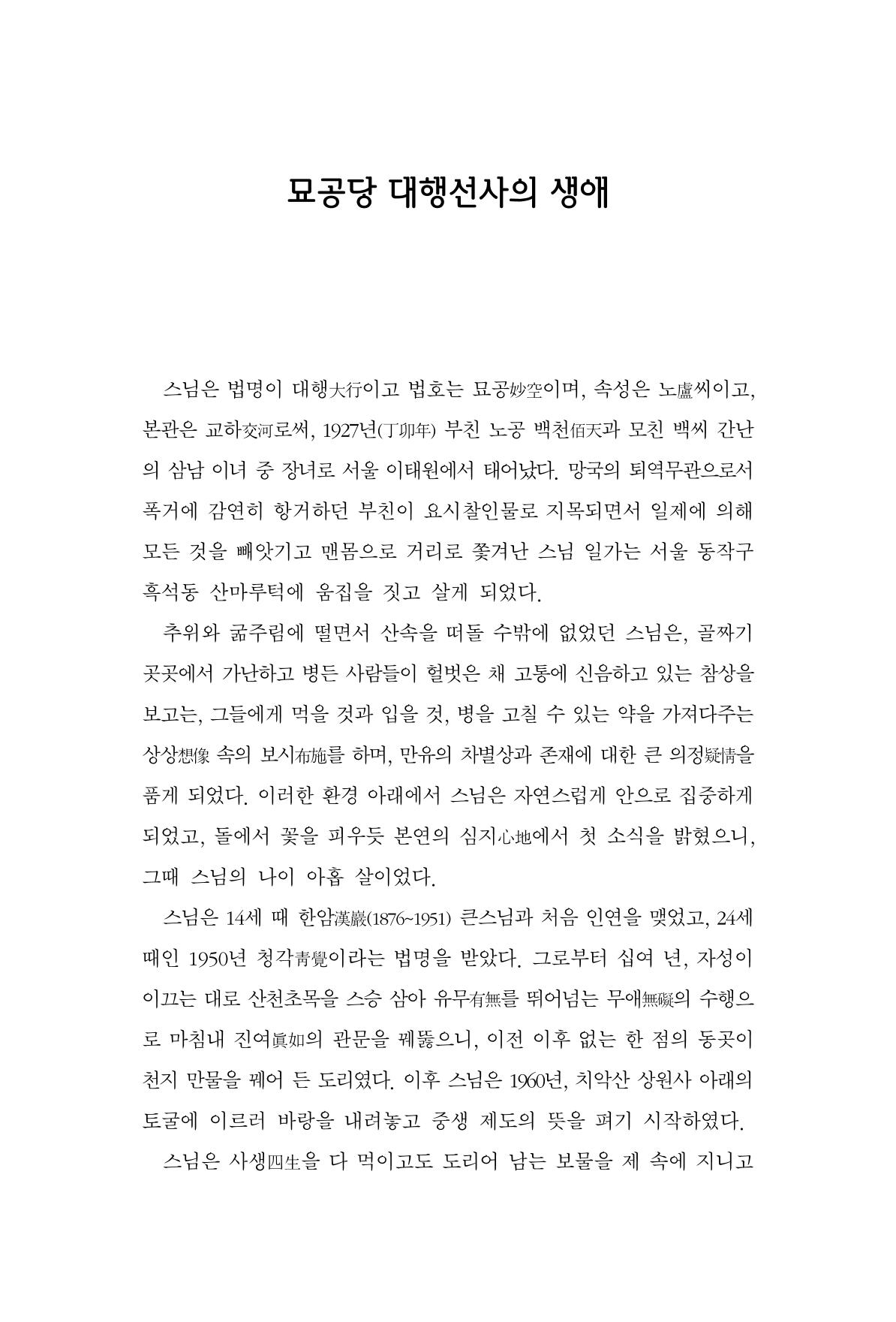 한마음연구 2집  263페이지