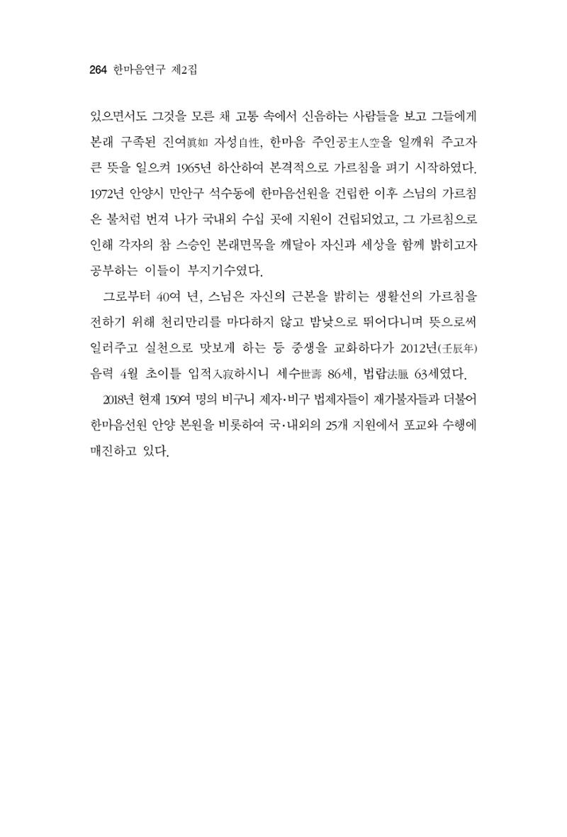 한마음연구 2집  264페이지