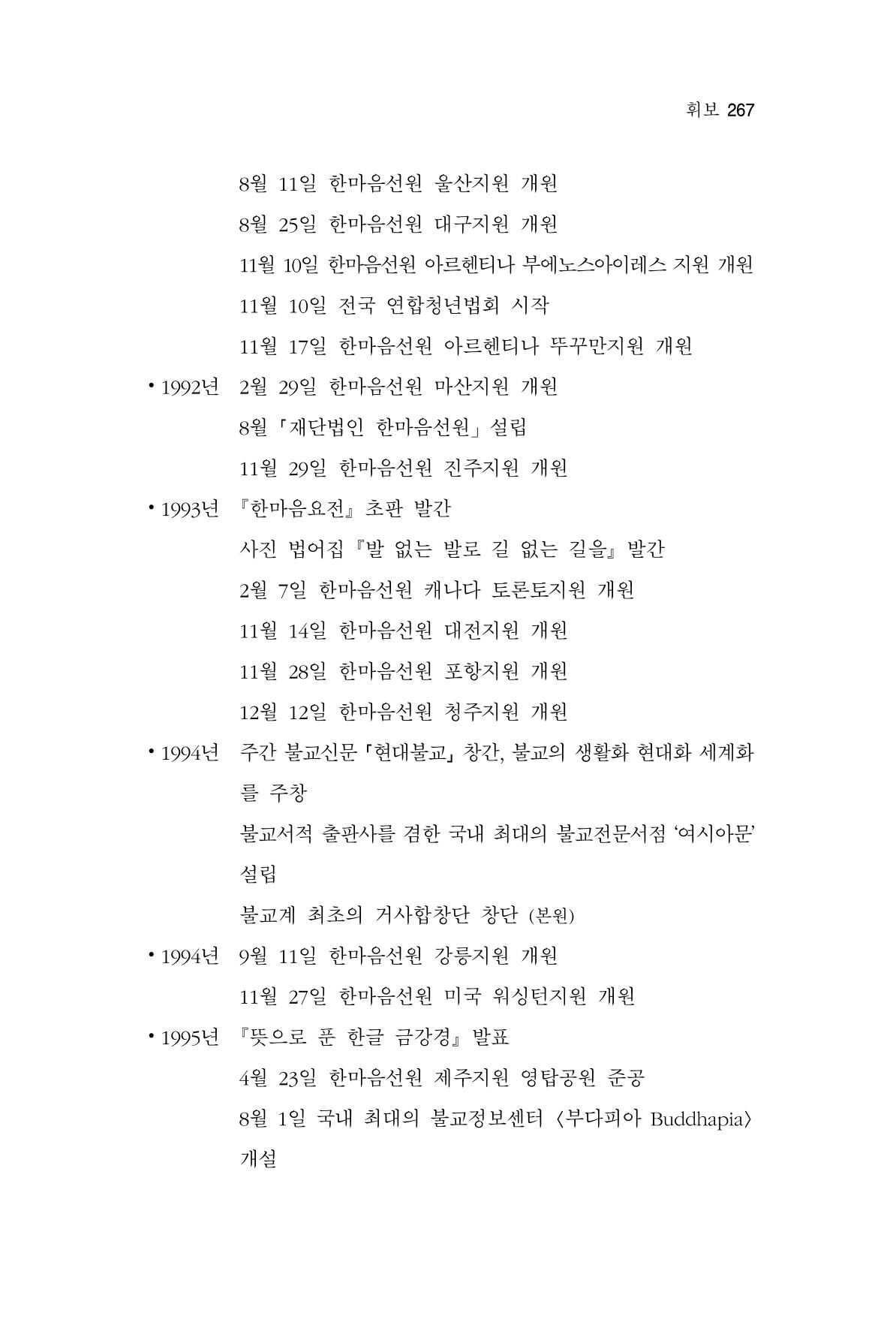 한마음연구 2집  267페이지