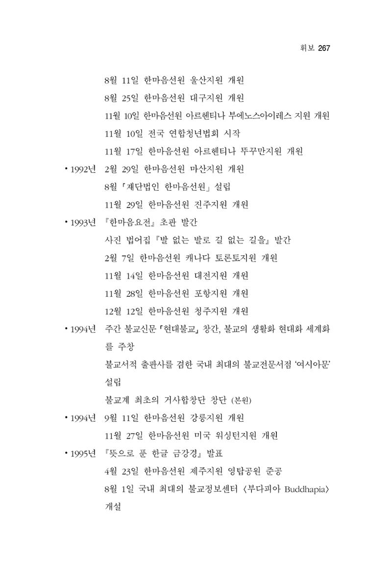 한마음연구 2집  267페이지