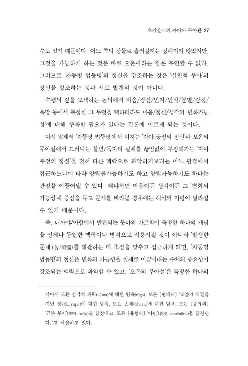 한마음연구 2집  27페이지