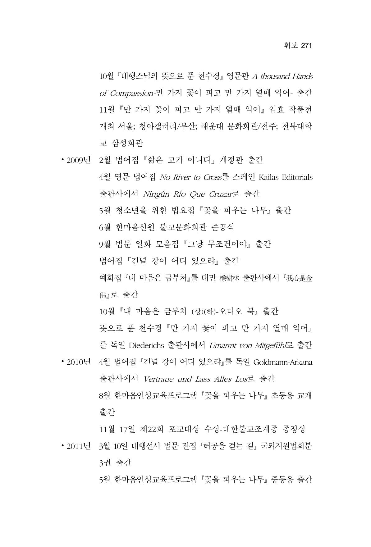 한마음연구 2집  271페이지