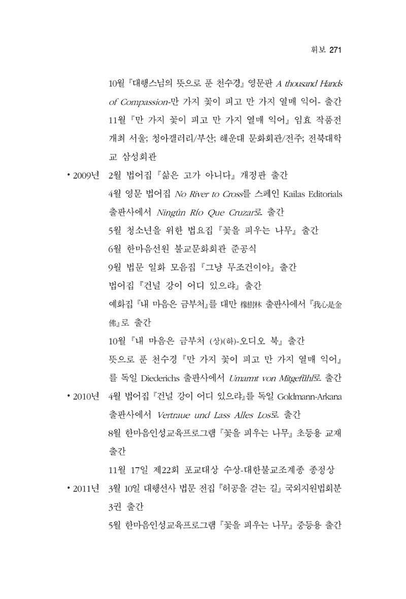 한마음연구 2집  271페이지