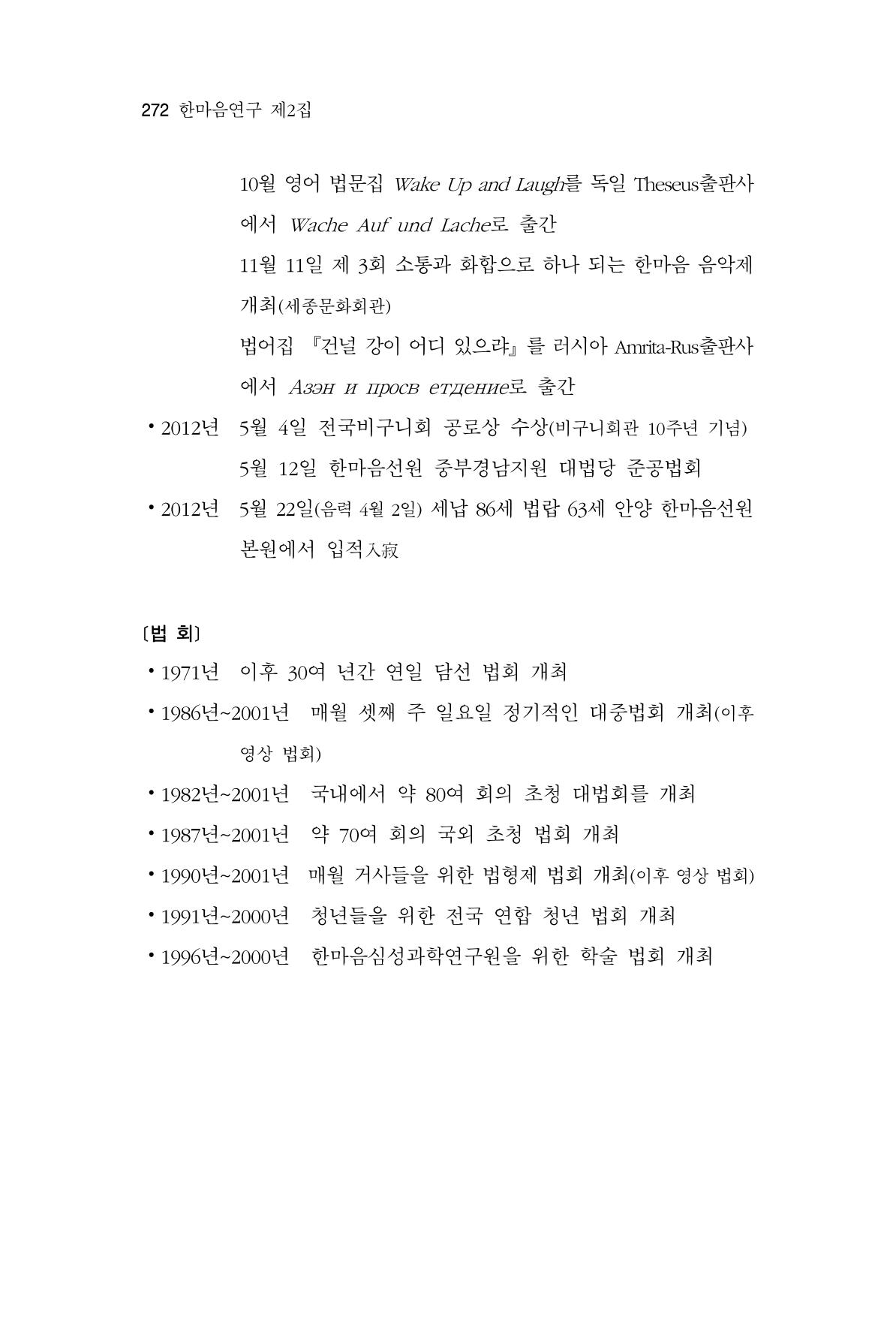 한마음연구 2집  272페이지