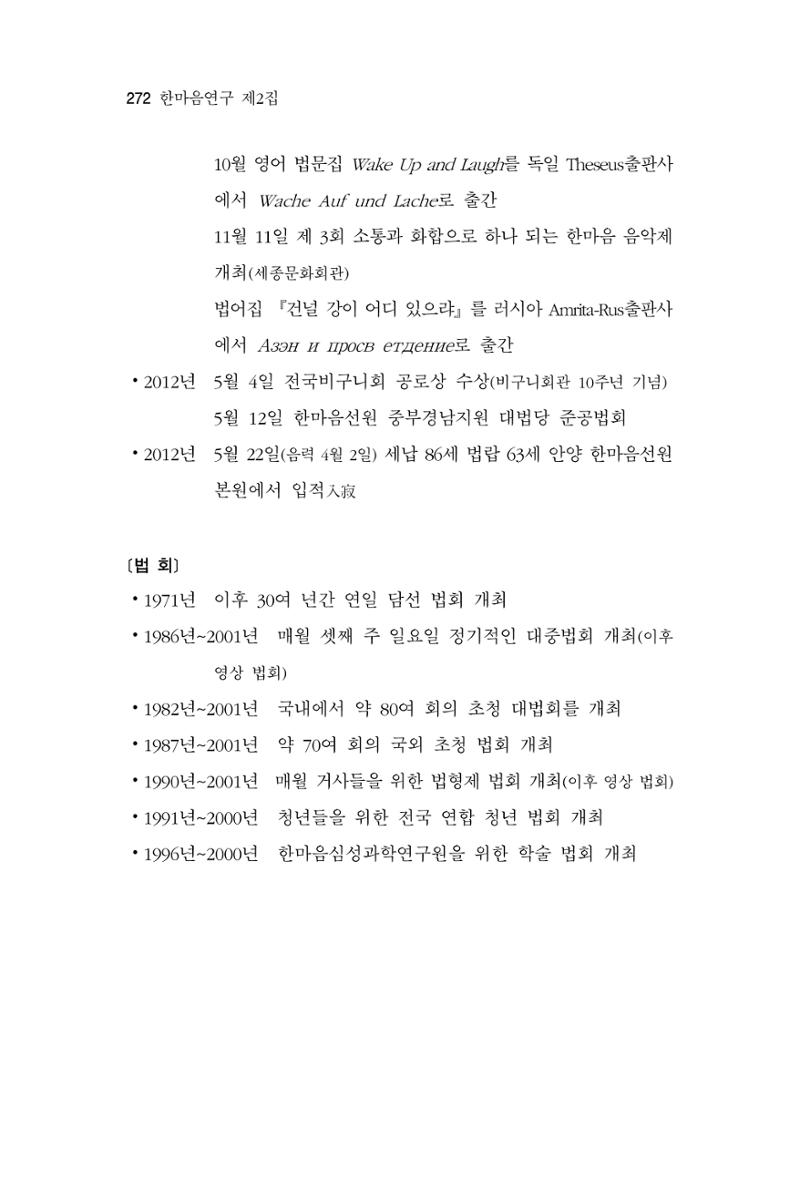 한마음연구 2집  272페이지