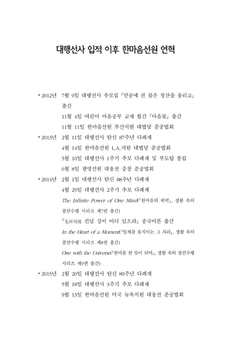한마음연구 2집  273페이지
