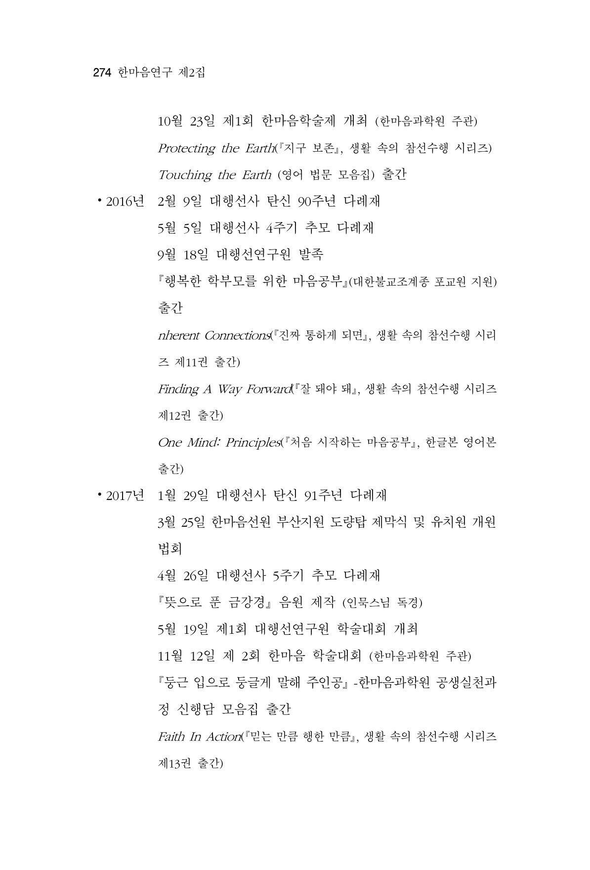 한마음연구 2집  274페이지