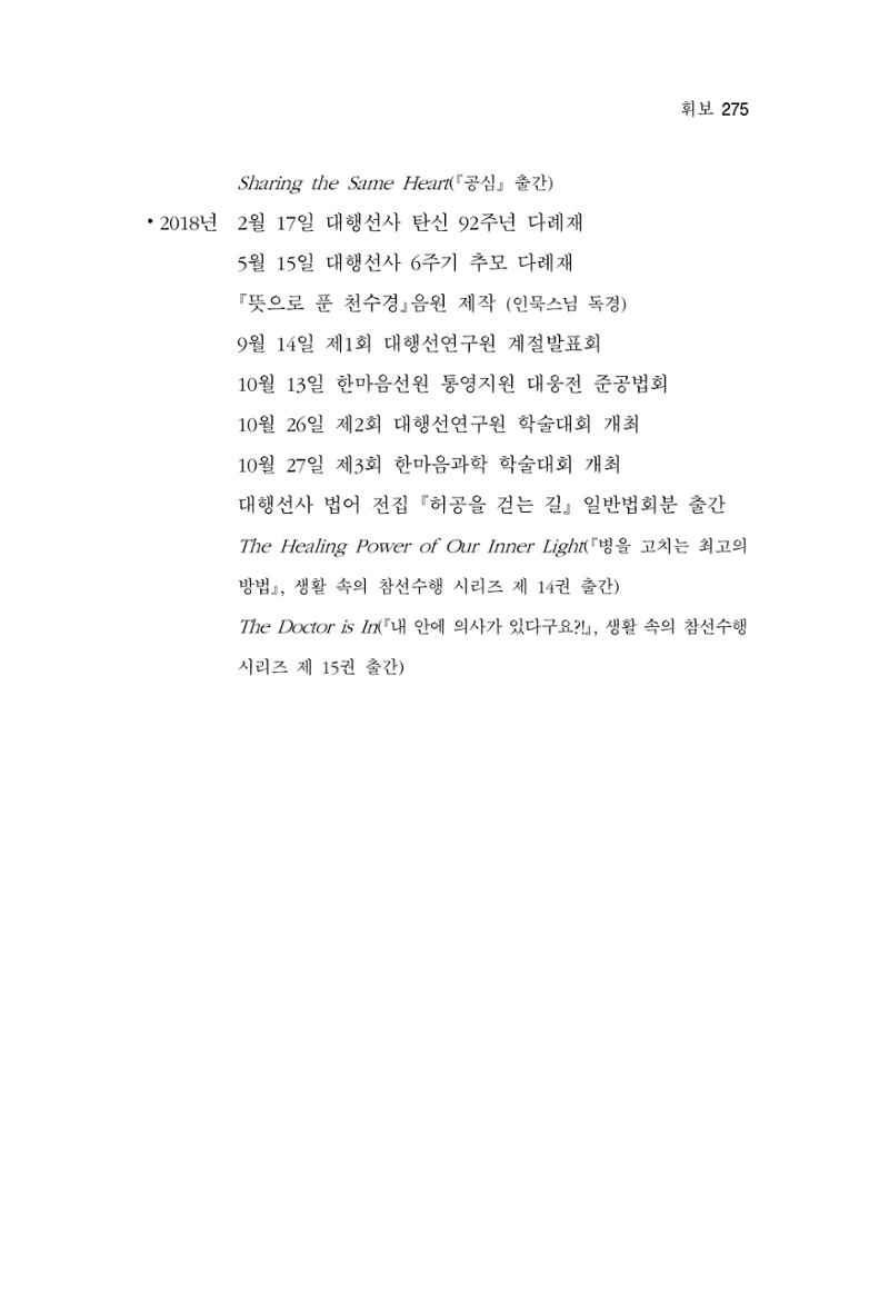 한마음연구 2집  275페이지