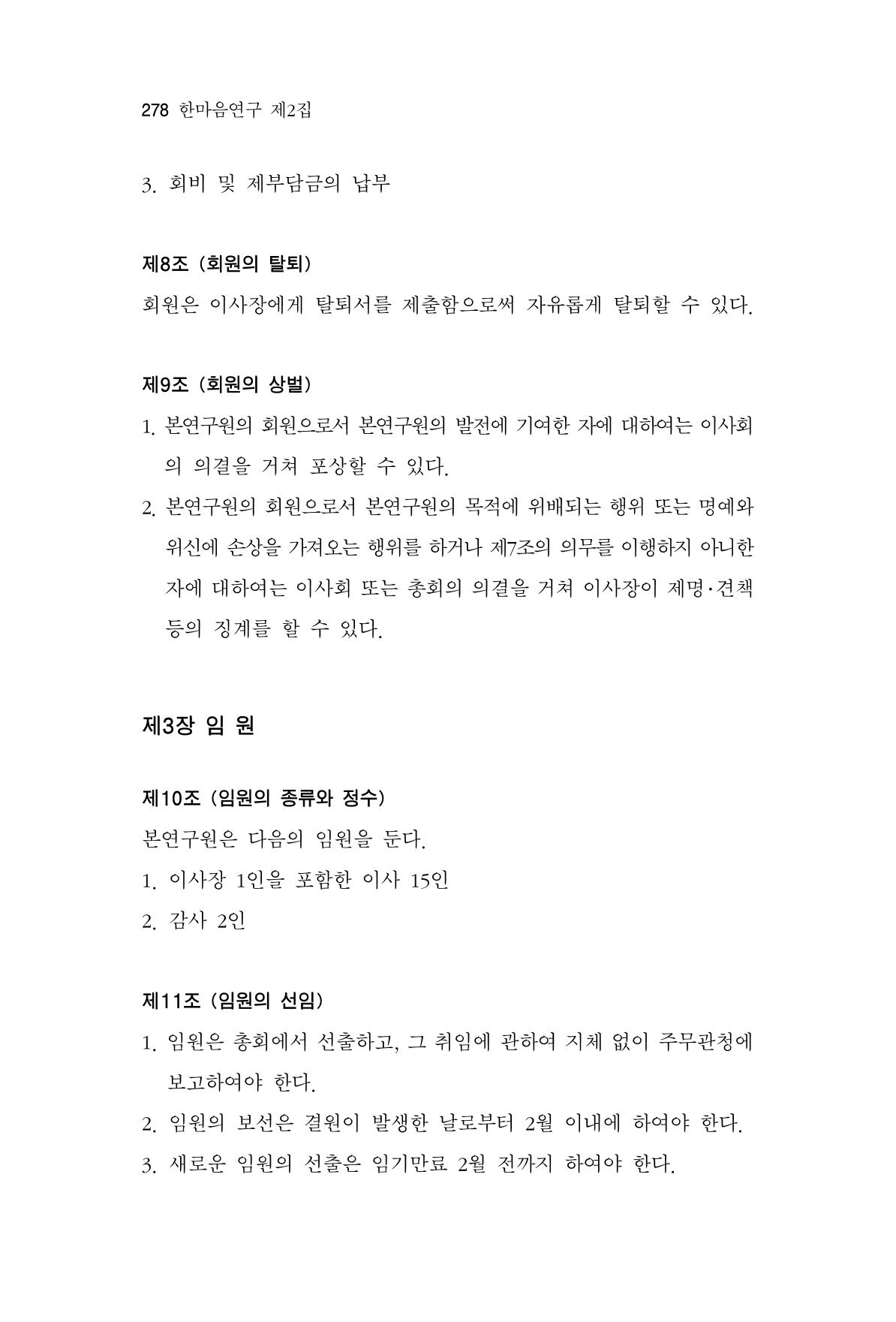 한마음연구 2집  278페이지