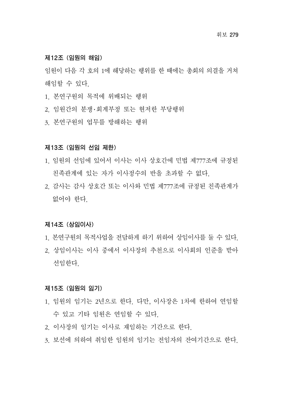 한마음연구 2집  279페이지