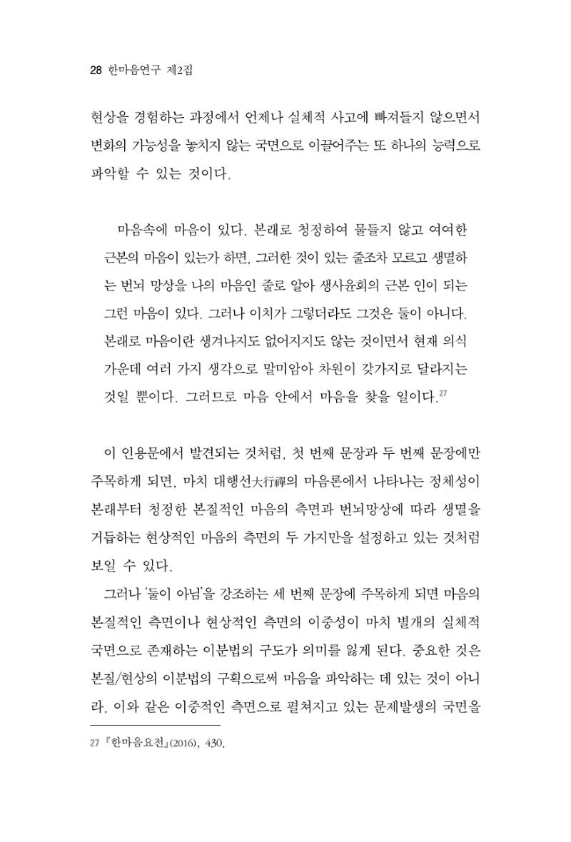 한마음연구 2집  28페이지