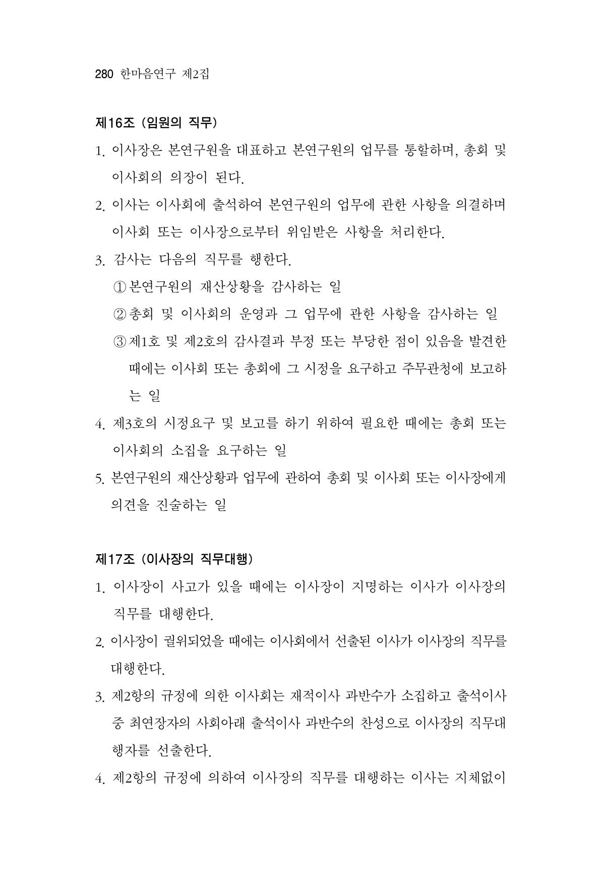 한마음연구 2집  280페이지