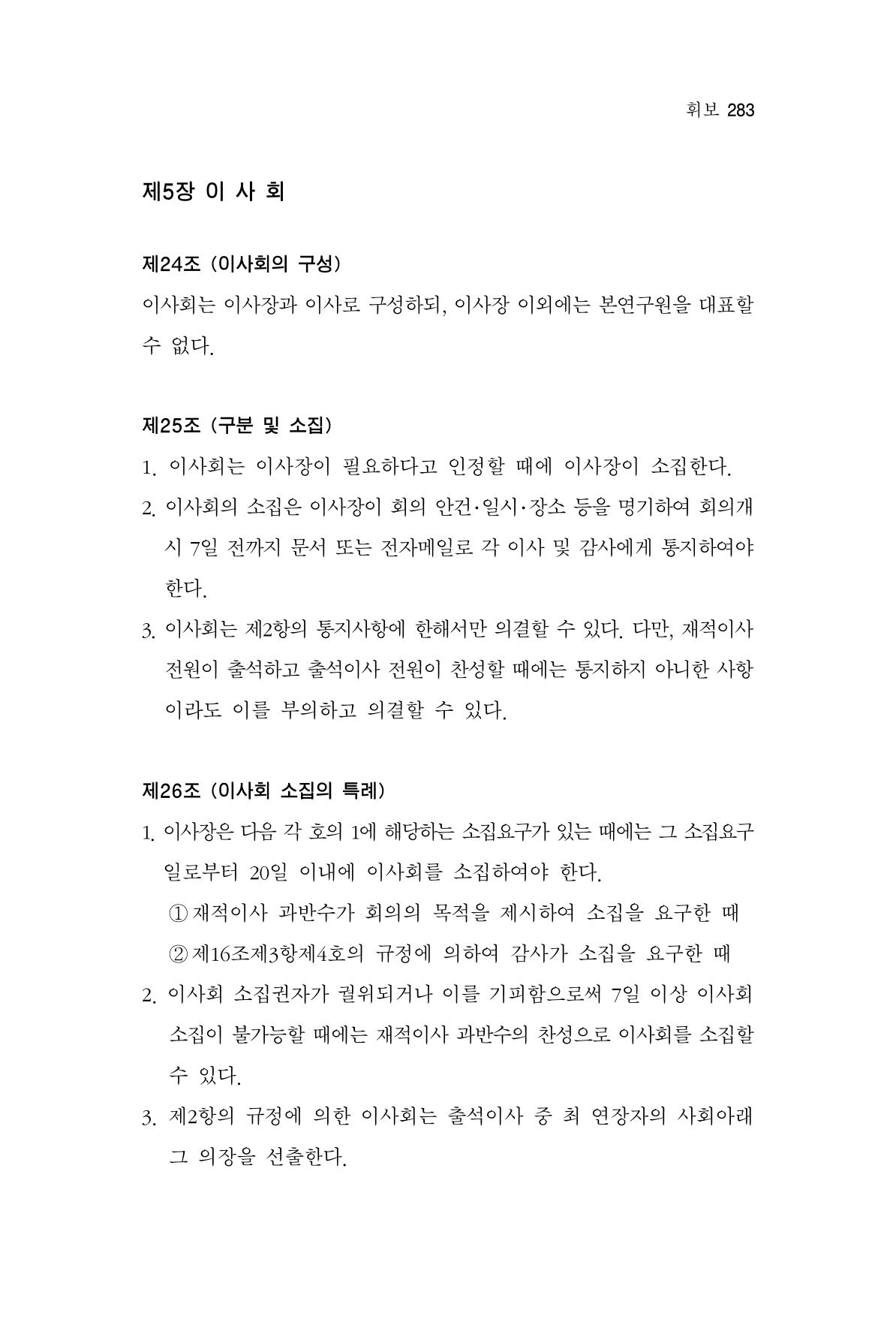 한마음연구 2집  283페이지