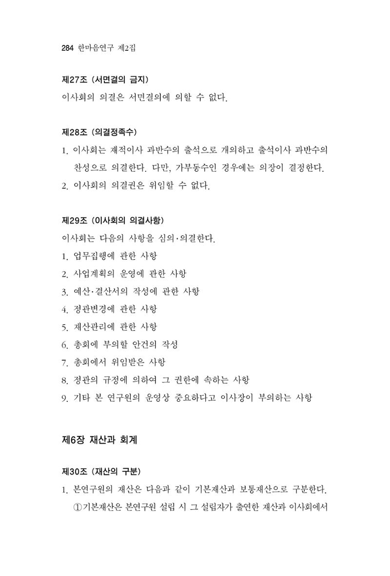 한마음연구 2집  284페이지
