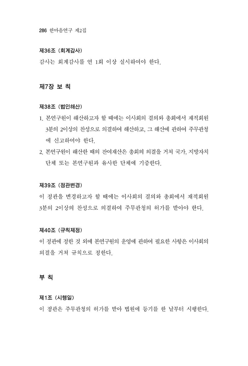 한마음연구 2집  286페이지