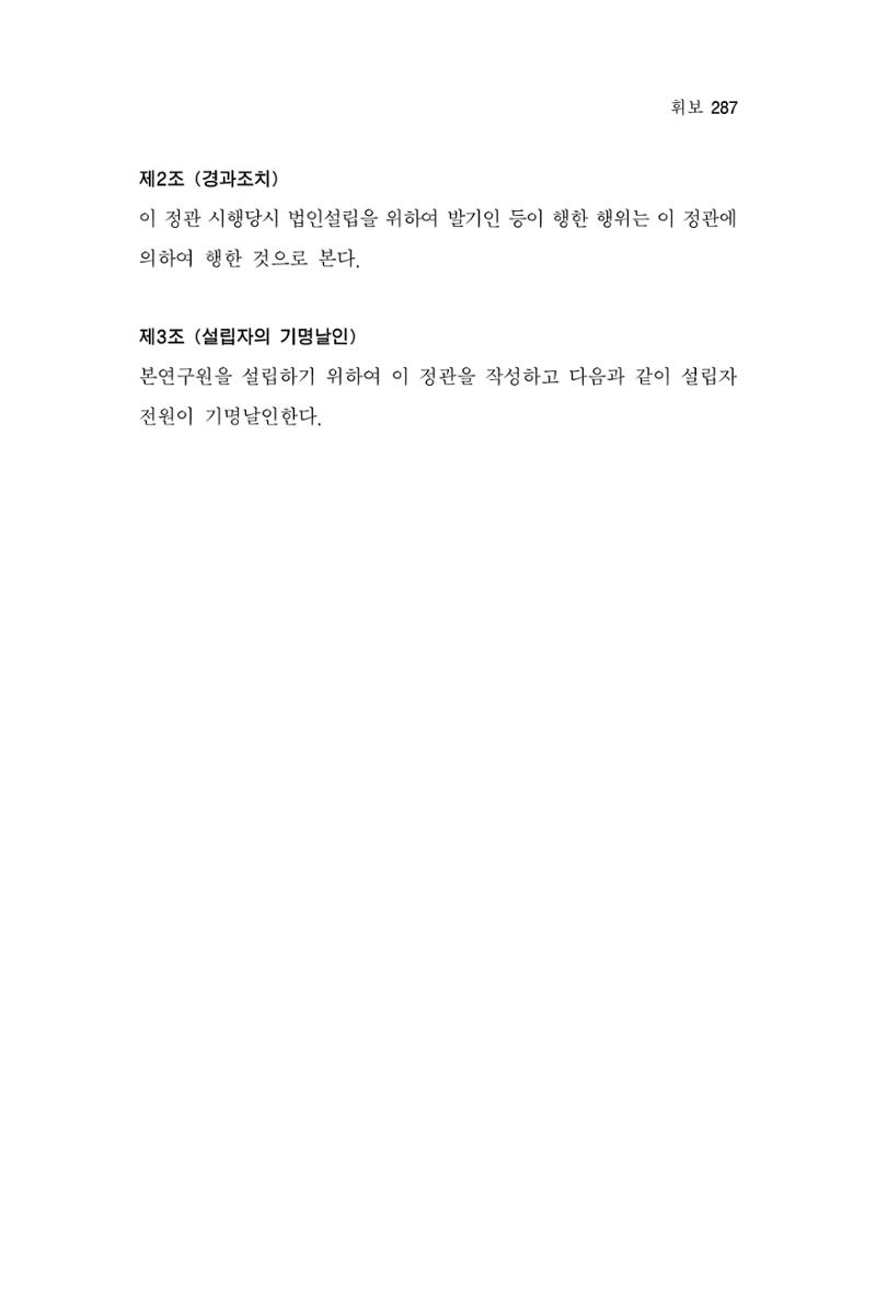 한마음연구 2집  287페이지