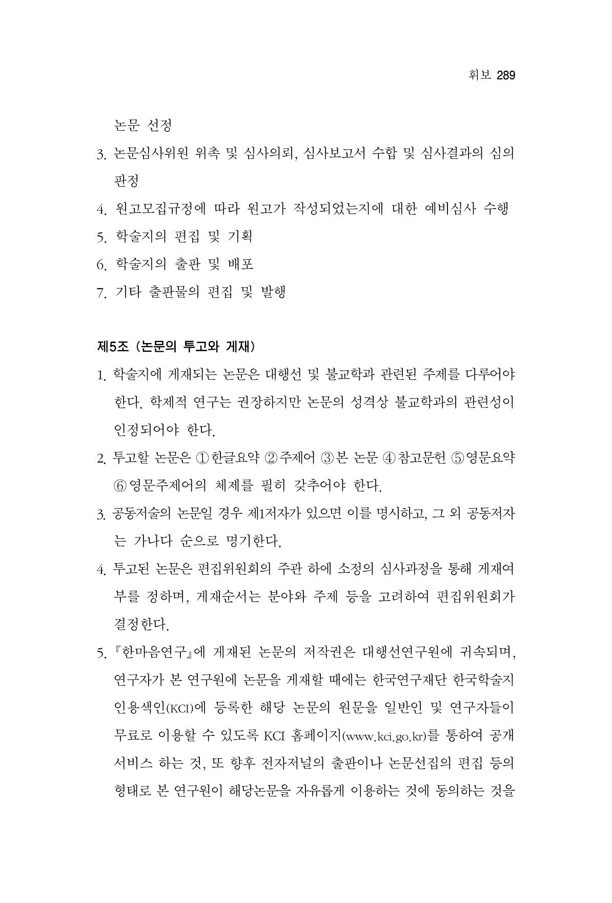 한마음연구 2집  289페이지