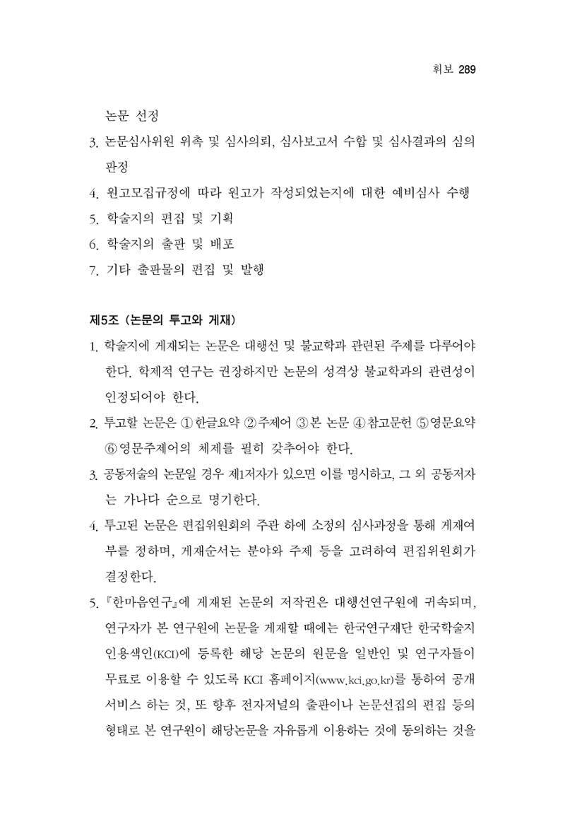 한마음연구 2집  289페이지
